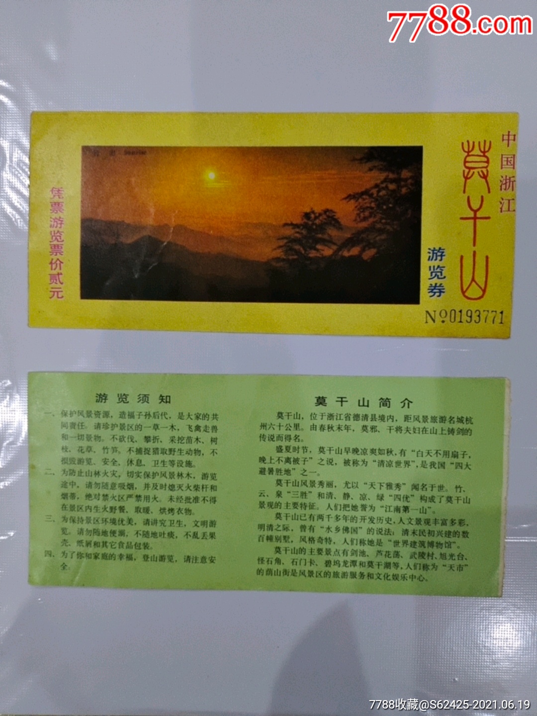 莫干山_旅游景点门票_第1张_7788钱币网