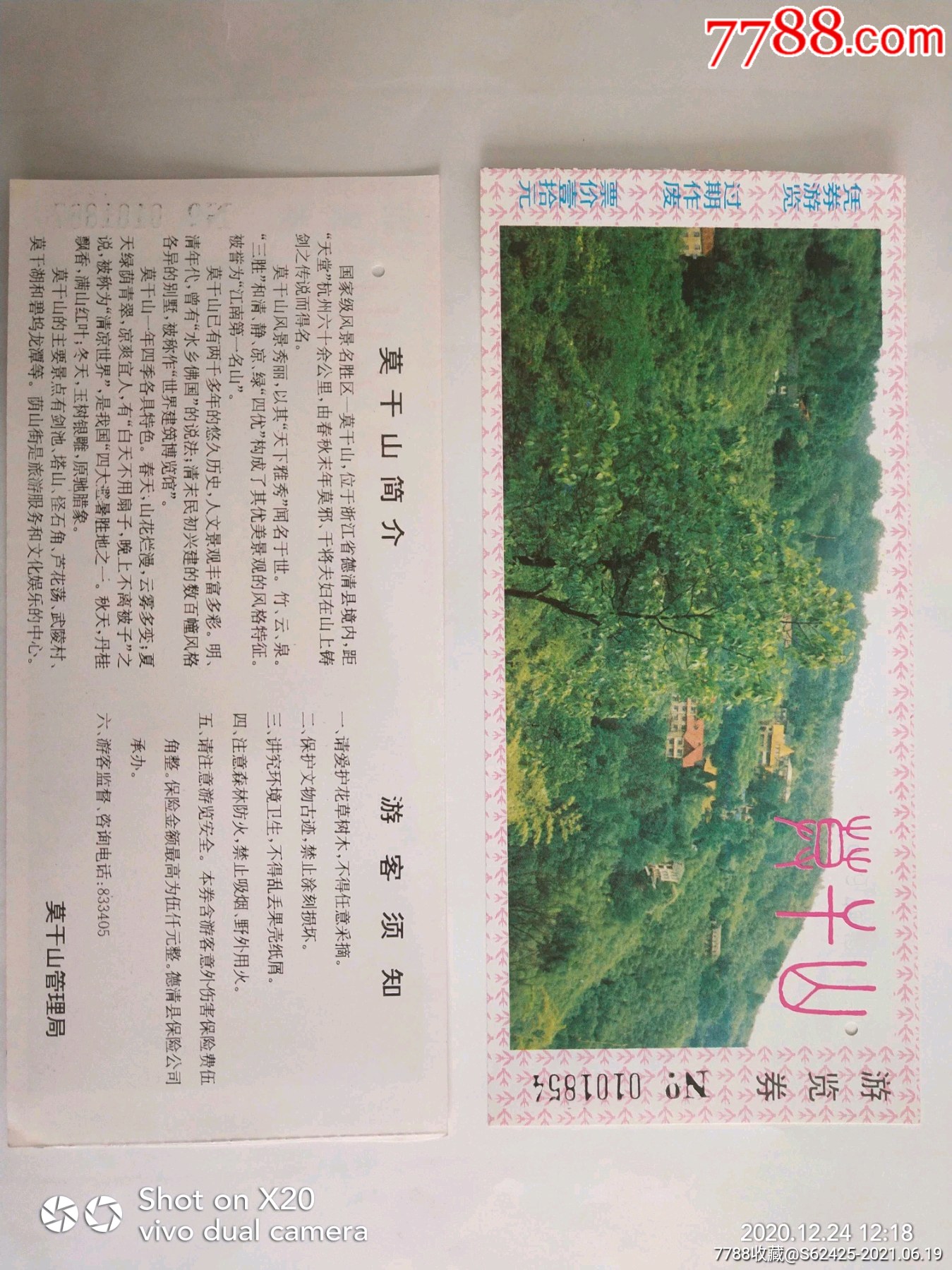 莫干山_旅游景点门票_第1张_7788铜器收藏