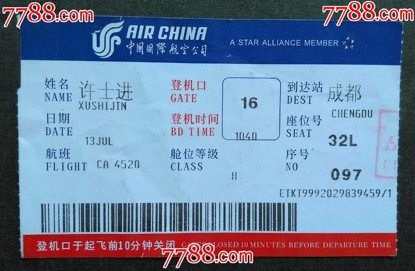 中国国际航空——登机牌