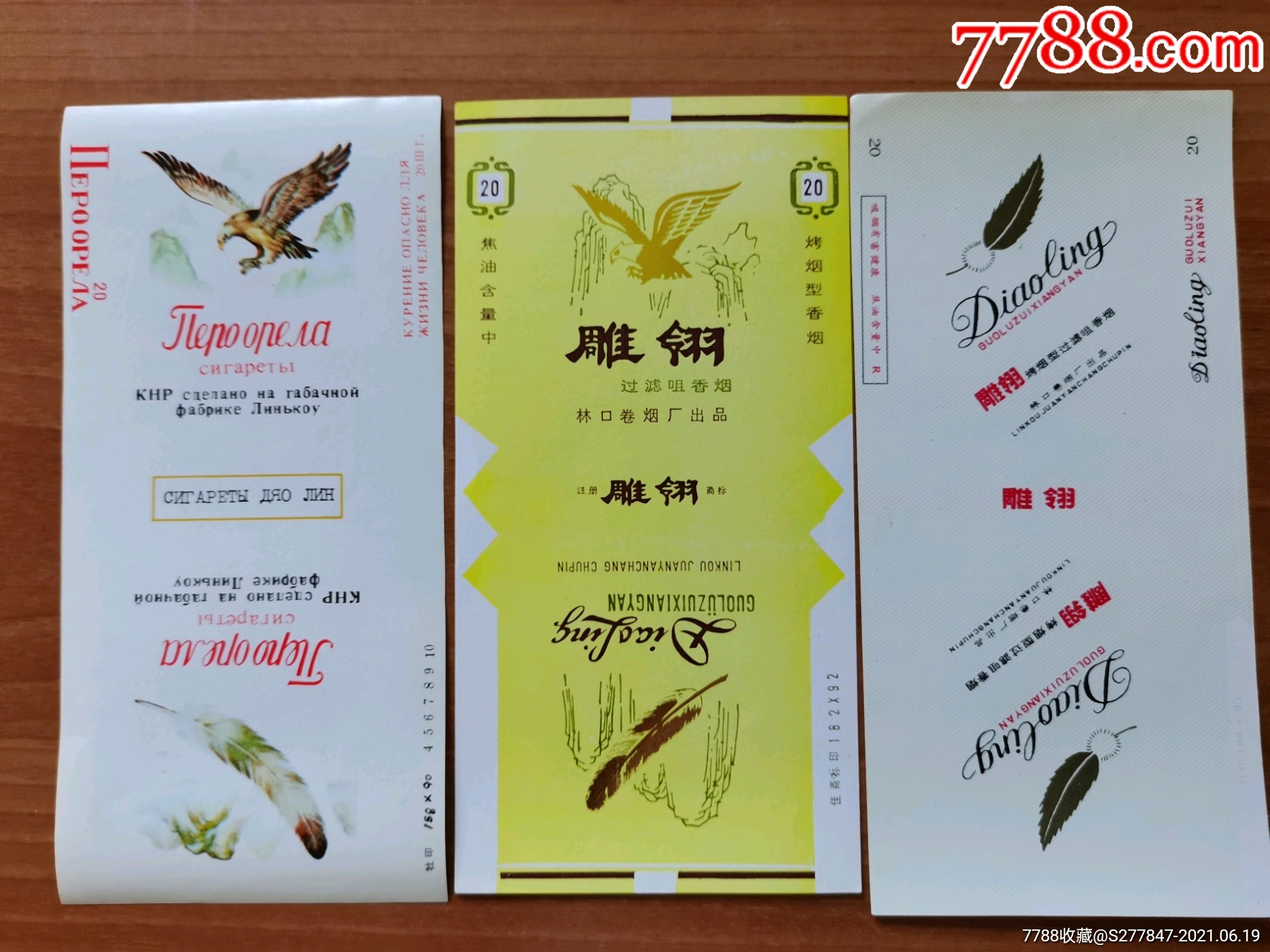 雕翎三种林口厂