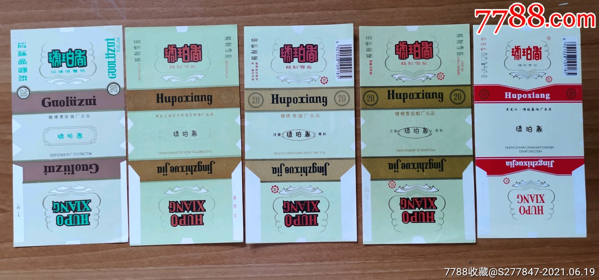 琥珀香三种版穆棱厂