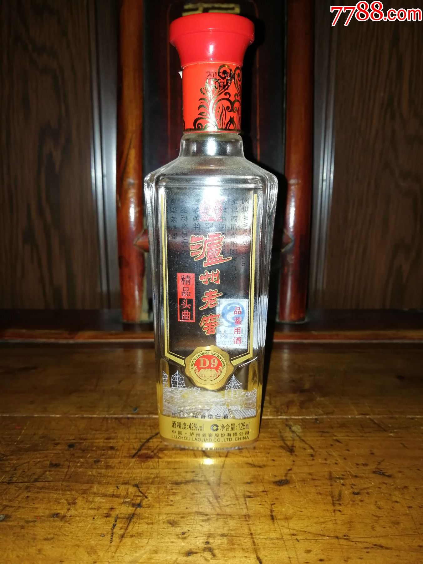 非常稀少绝版小酒版收藏2015年泸州老窖精品头曲d9小酒版品鉴版