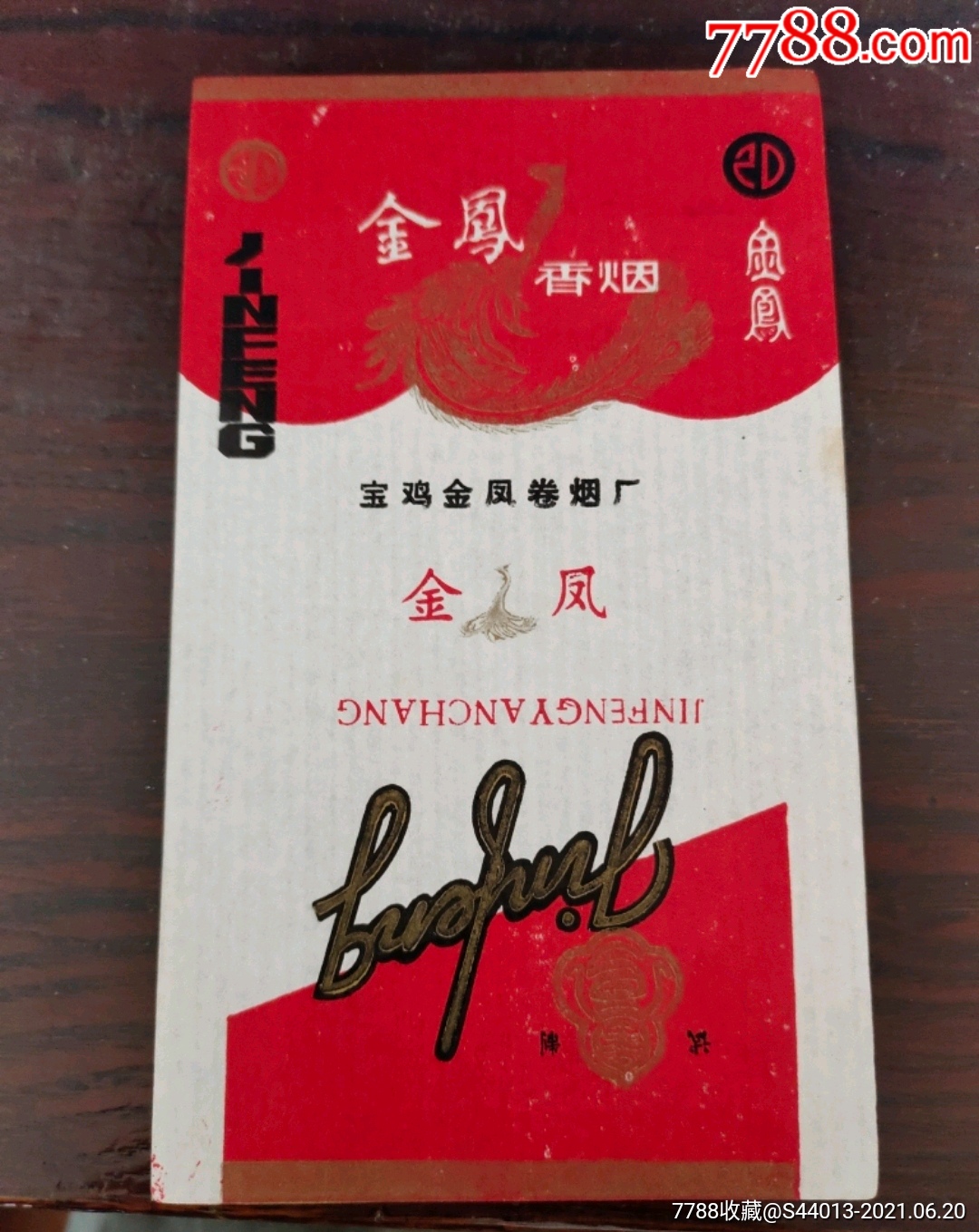 金凤_价格3元【哈尔滨烟标】_第1张_7788收藏__收藏热线
