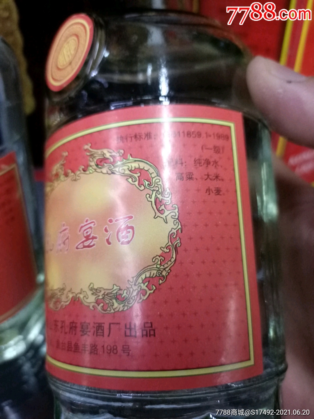 孔府宴38度白酒图片