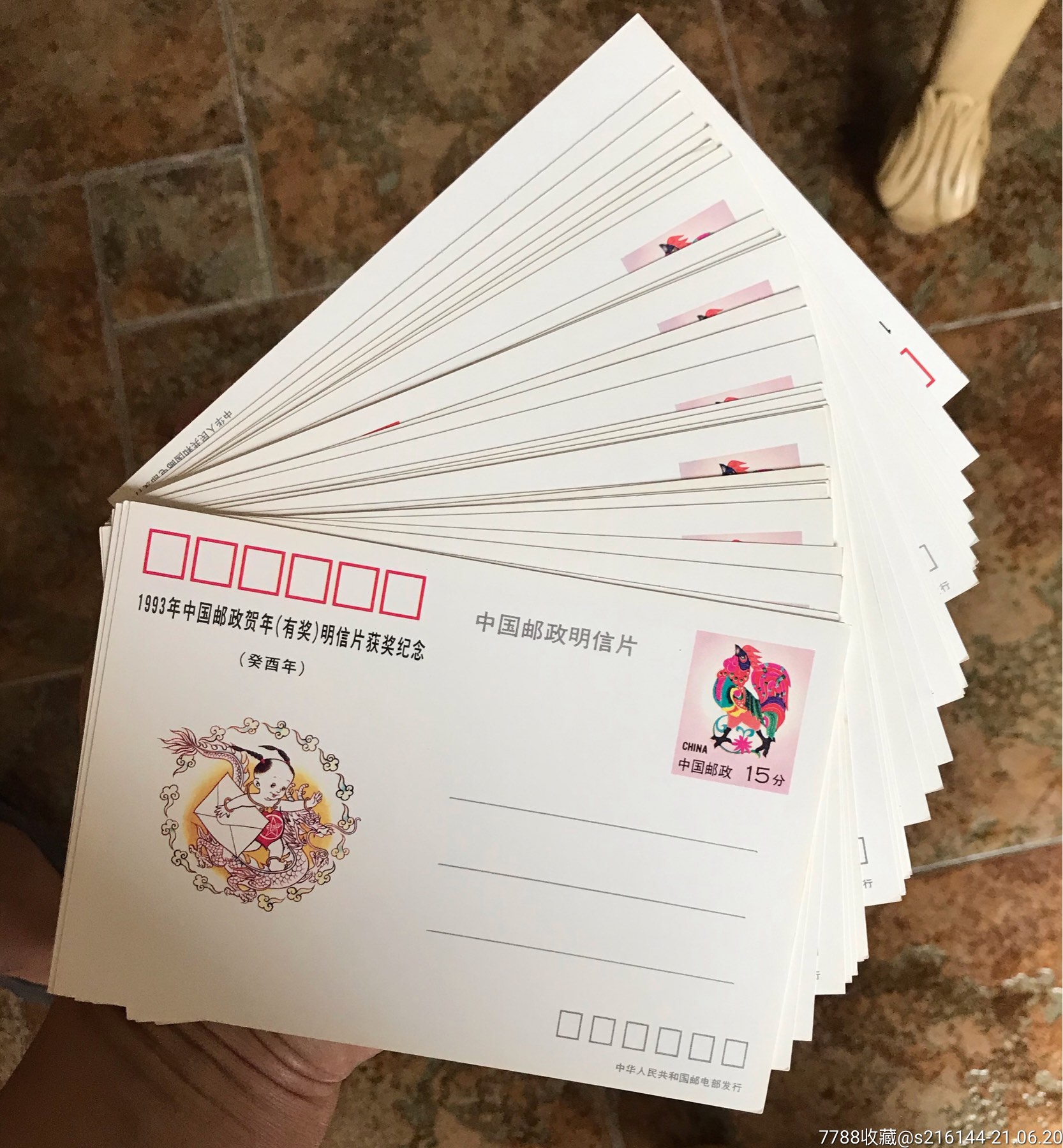 29枚获奖纪念明信片一起出/1993年