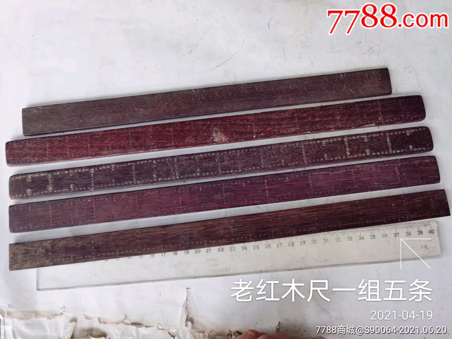 老红木尺一组五条
