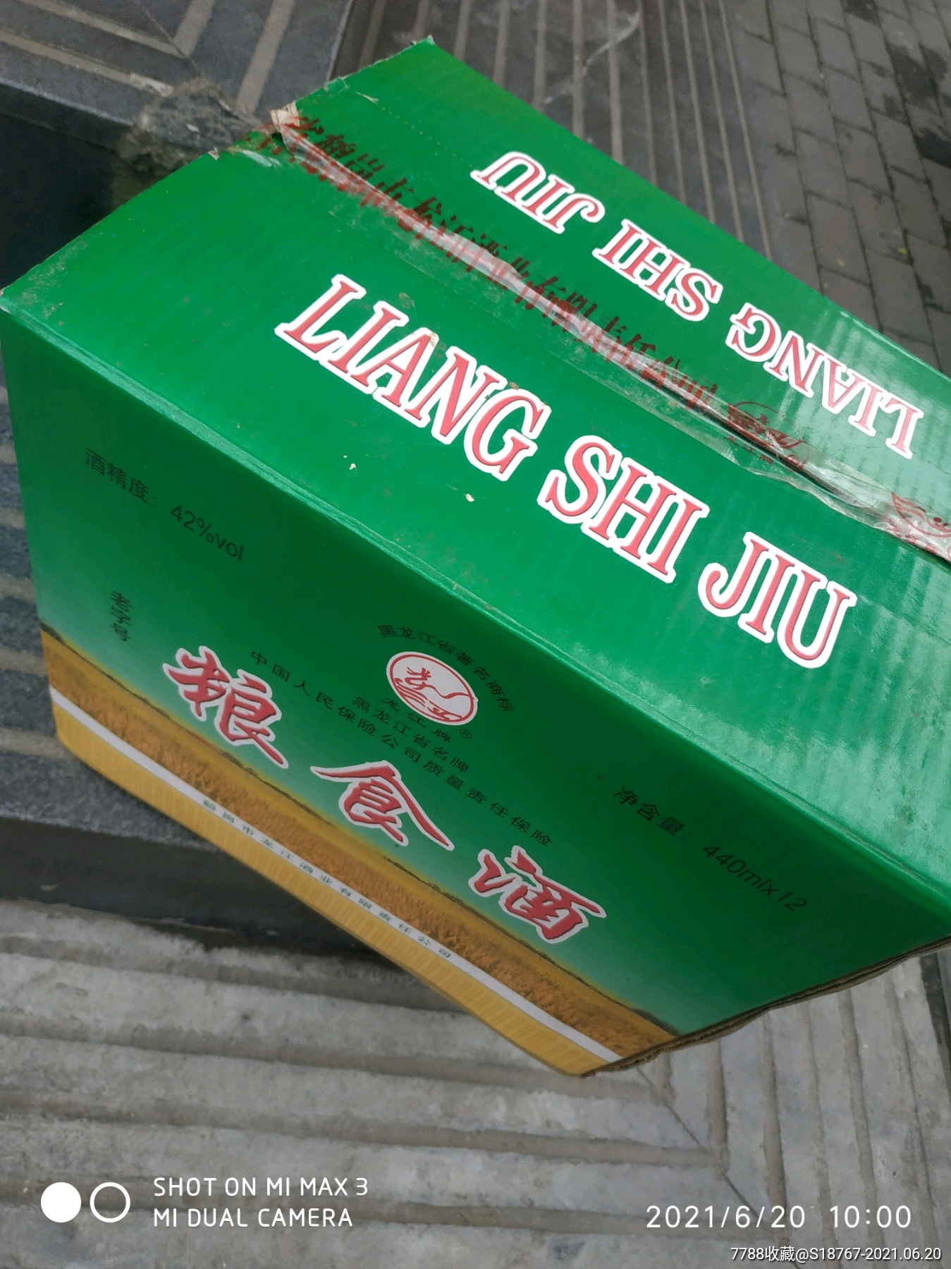 2015年42度鹤岗粮食白酒一箱