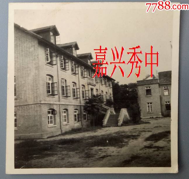 百年名校浙江嘉兴秀州中学1950年校舍一角背面有字题