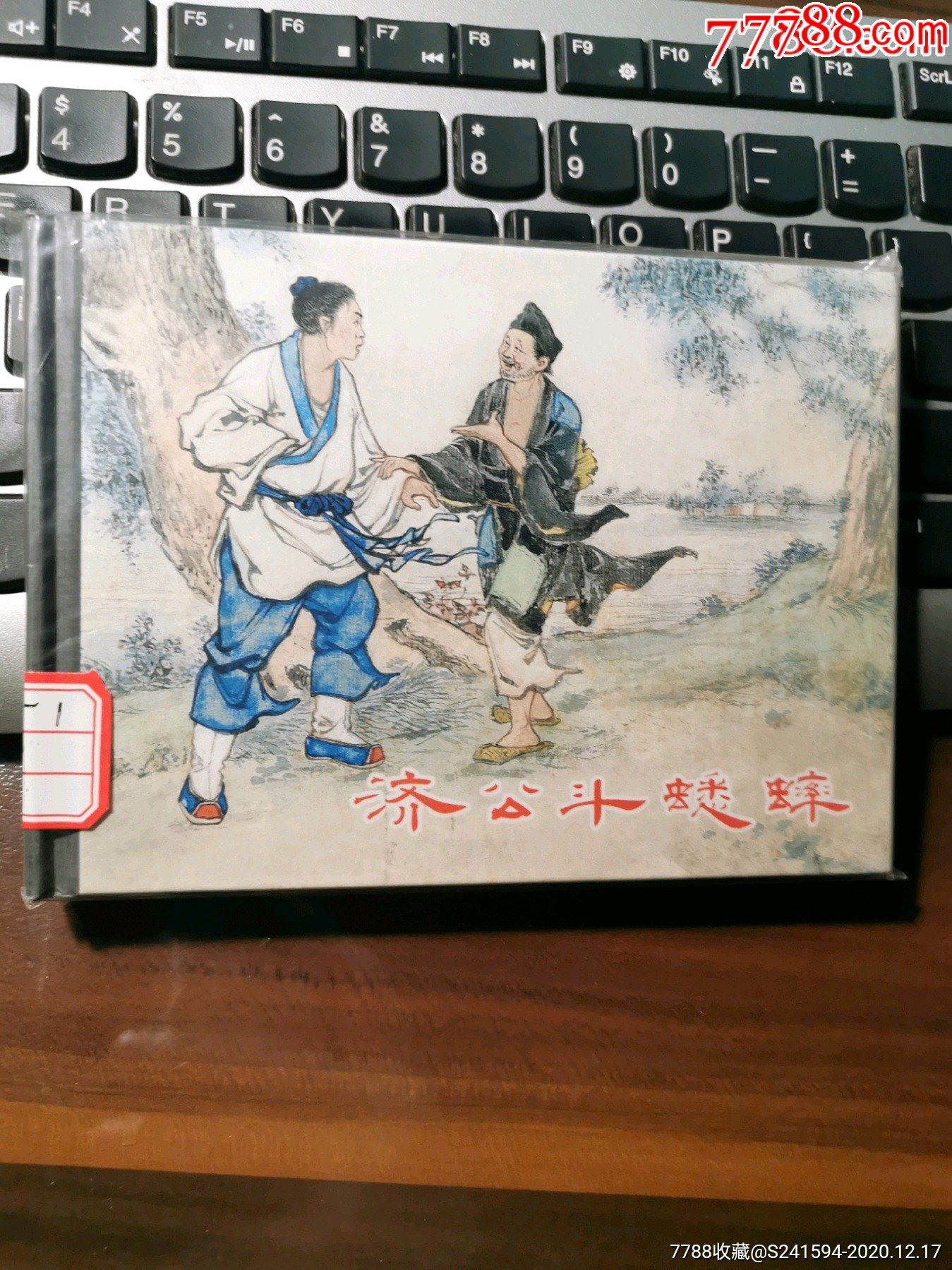 "商品>>>>￥9510品99《李自成》连环画画库之:李岩起义,崇祯