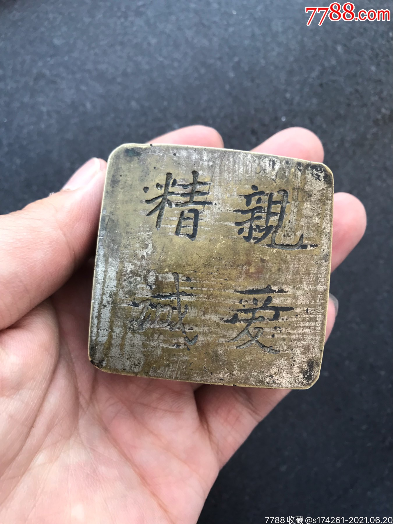 民国黄埔军校校训亲爱精诚墨盒完整