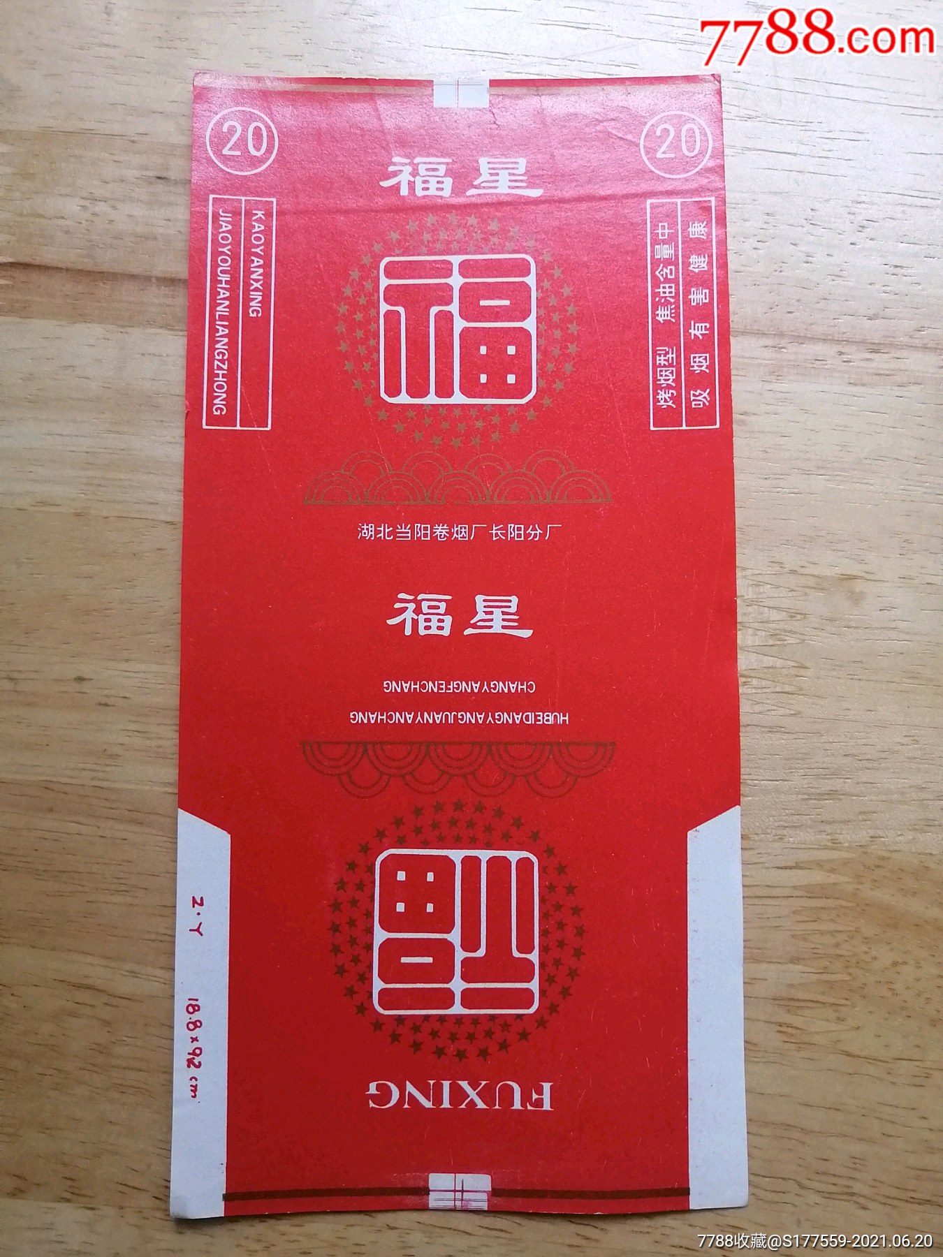 福星_第1张_7788乐器收藏