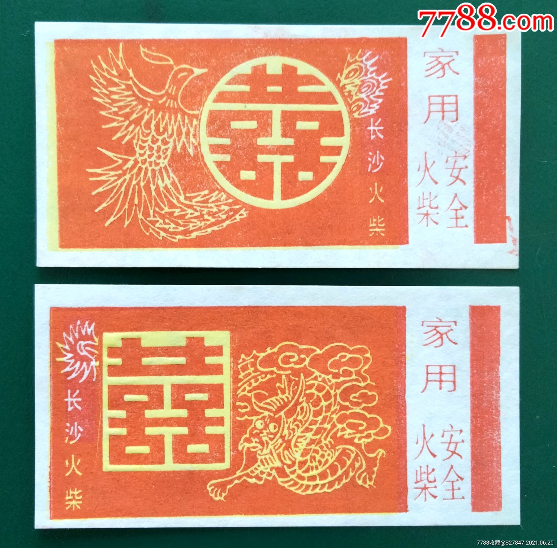 家用双喜