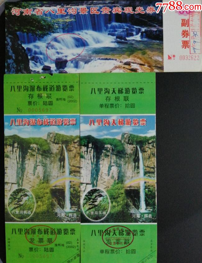 河南门票--新乡八里沟瀑布