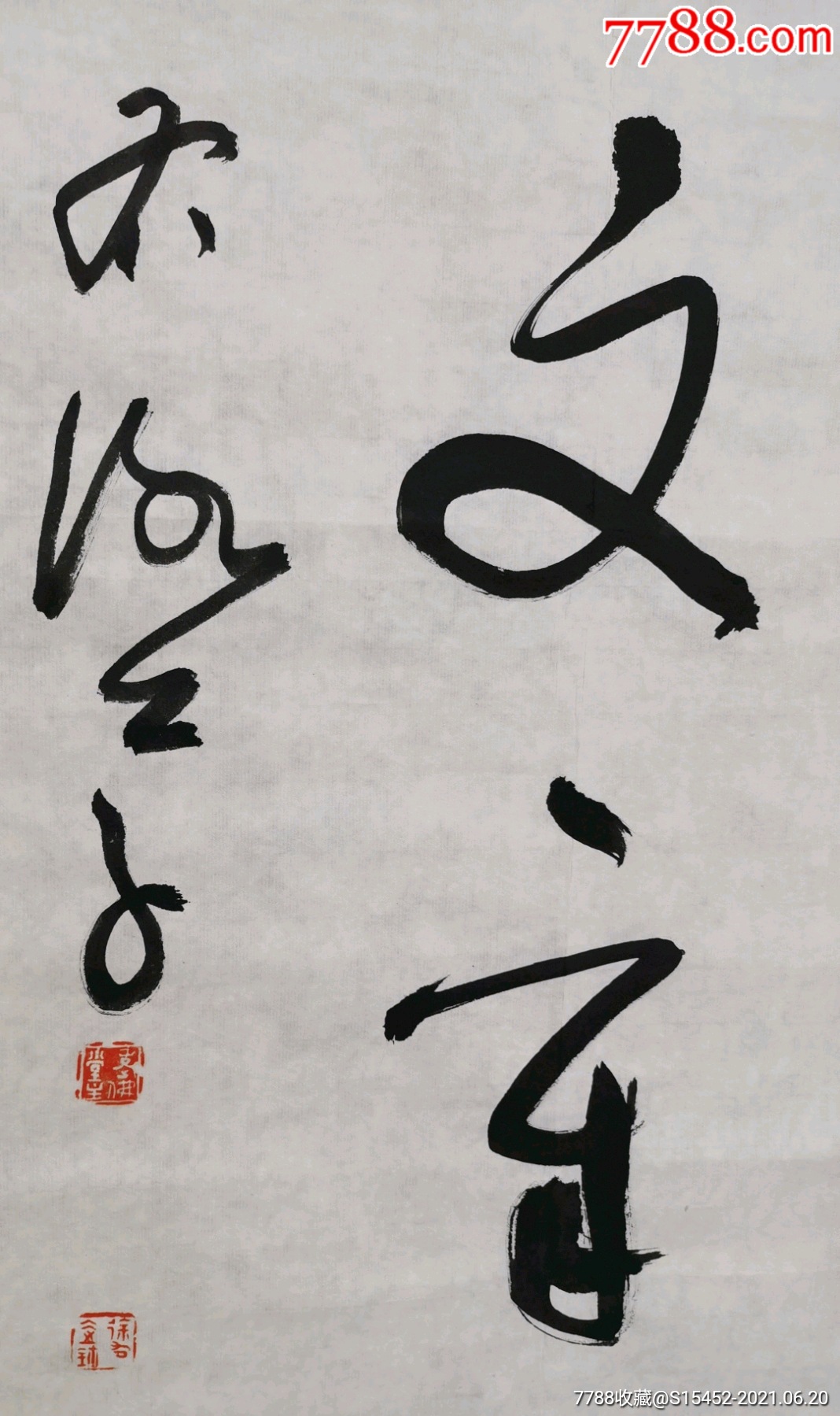 徐右冰书法对联