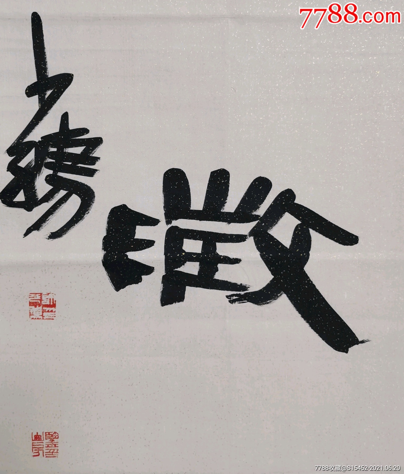 许雄志书法对联