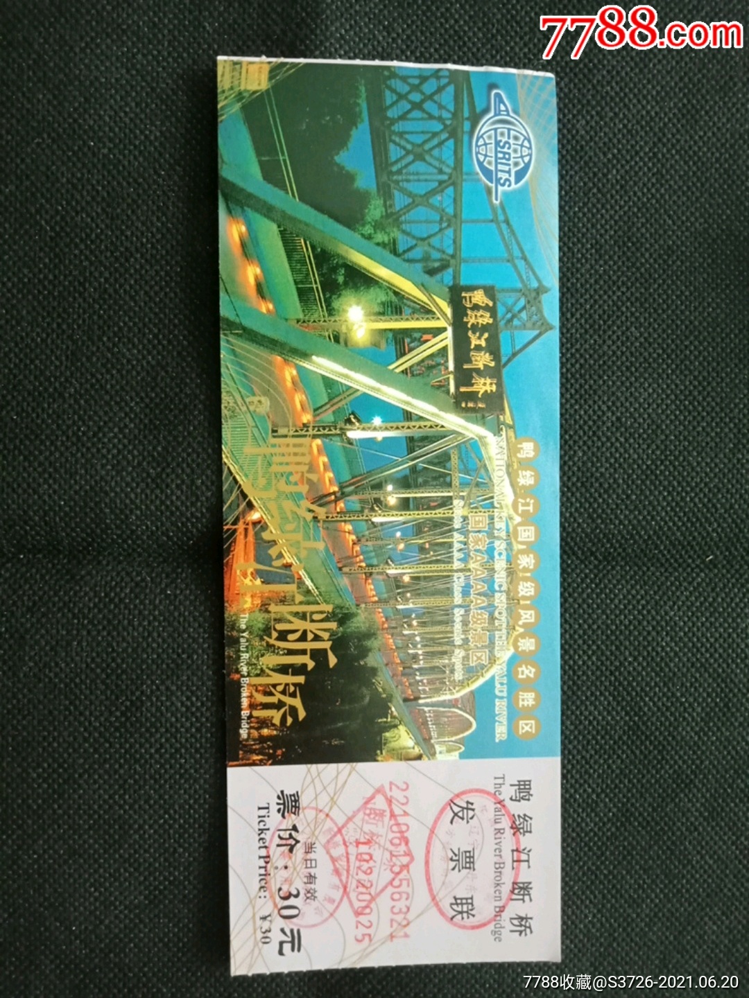 鸭绿江断桥_旅游景点门票_第1张_7788老酒收藏