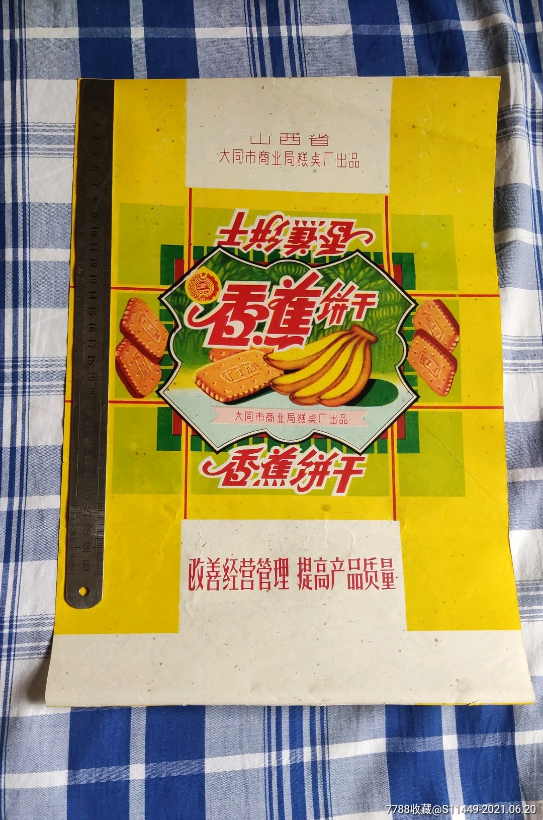 香蕉饼干商标
