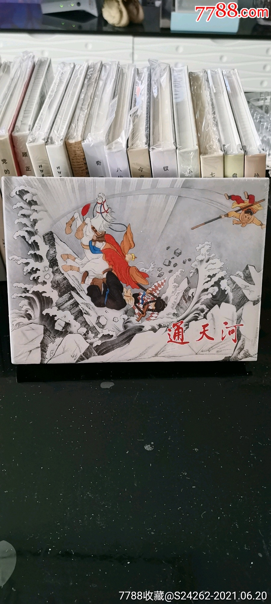 上美大精装《通天河》彩色_连环画/小人书_图片欣赏_收藏价格_7788