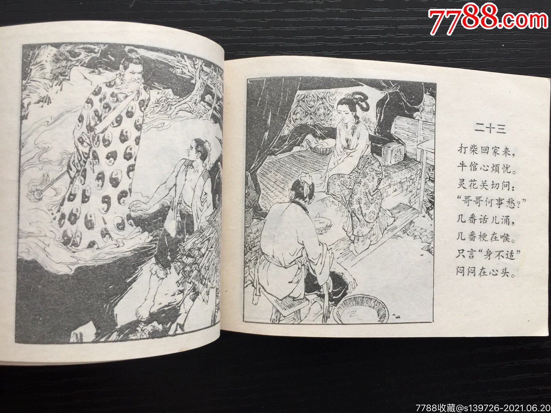 斩蛇精_连环画/小人书_第3张_7788相机收藏