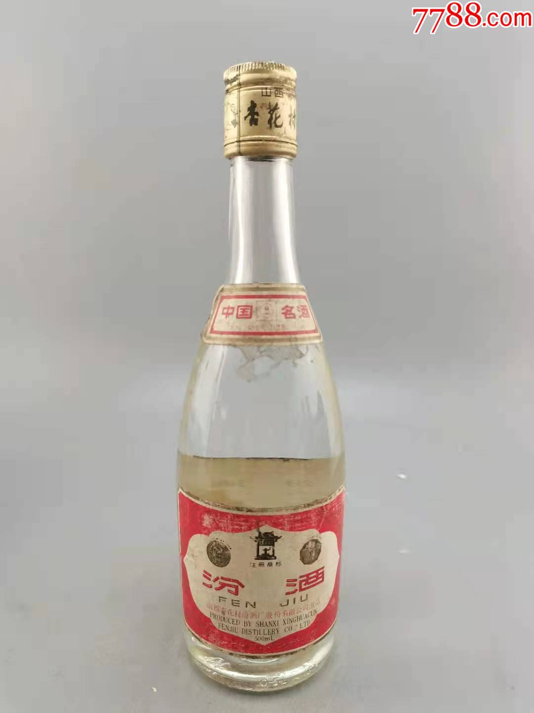 2000年前后汾酒
