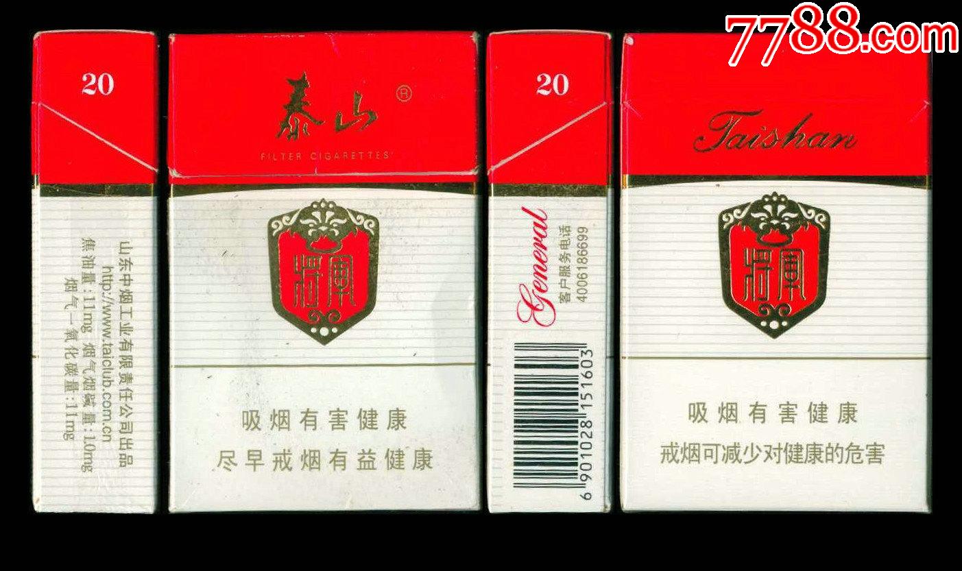 泰山将军 香烟图片