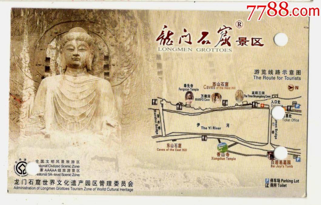 龙门石窟-旅游景点门票-7788商城__七七八八商品交易平台(7788.com)