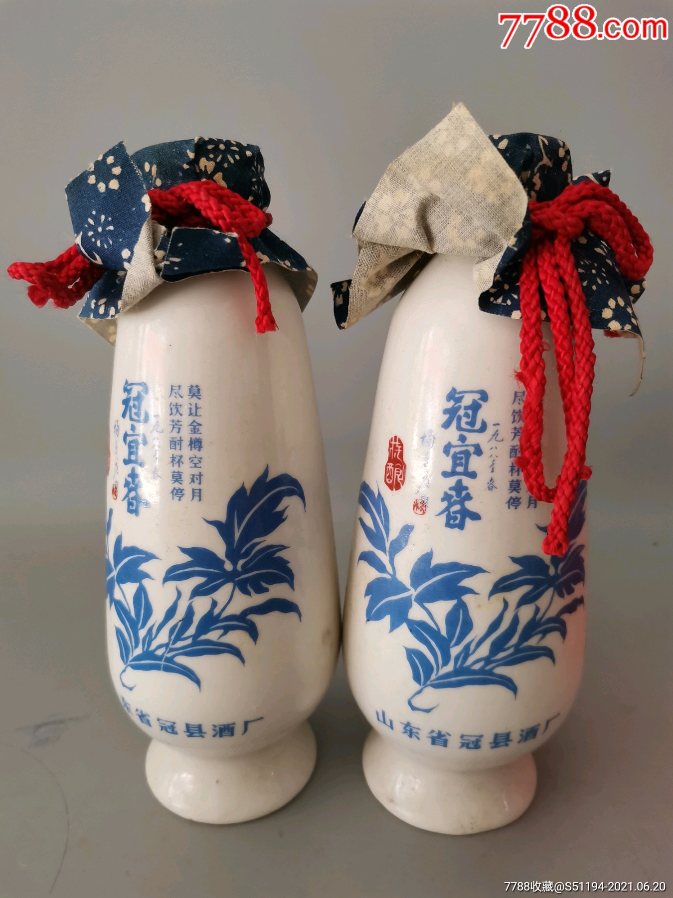 93年山东名酒冠宜春54度两盒共四瓶