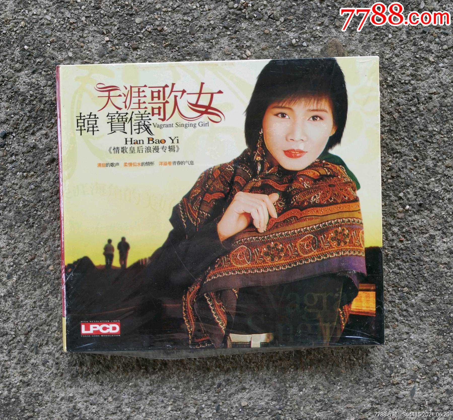 【金碟未拆封cd】韓寶儀《天涯歌女》揚子江音像出版社,封面痴情的愛