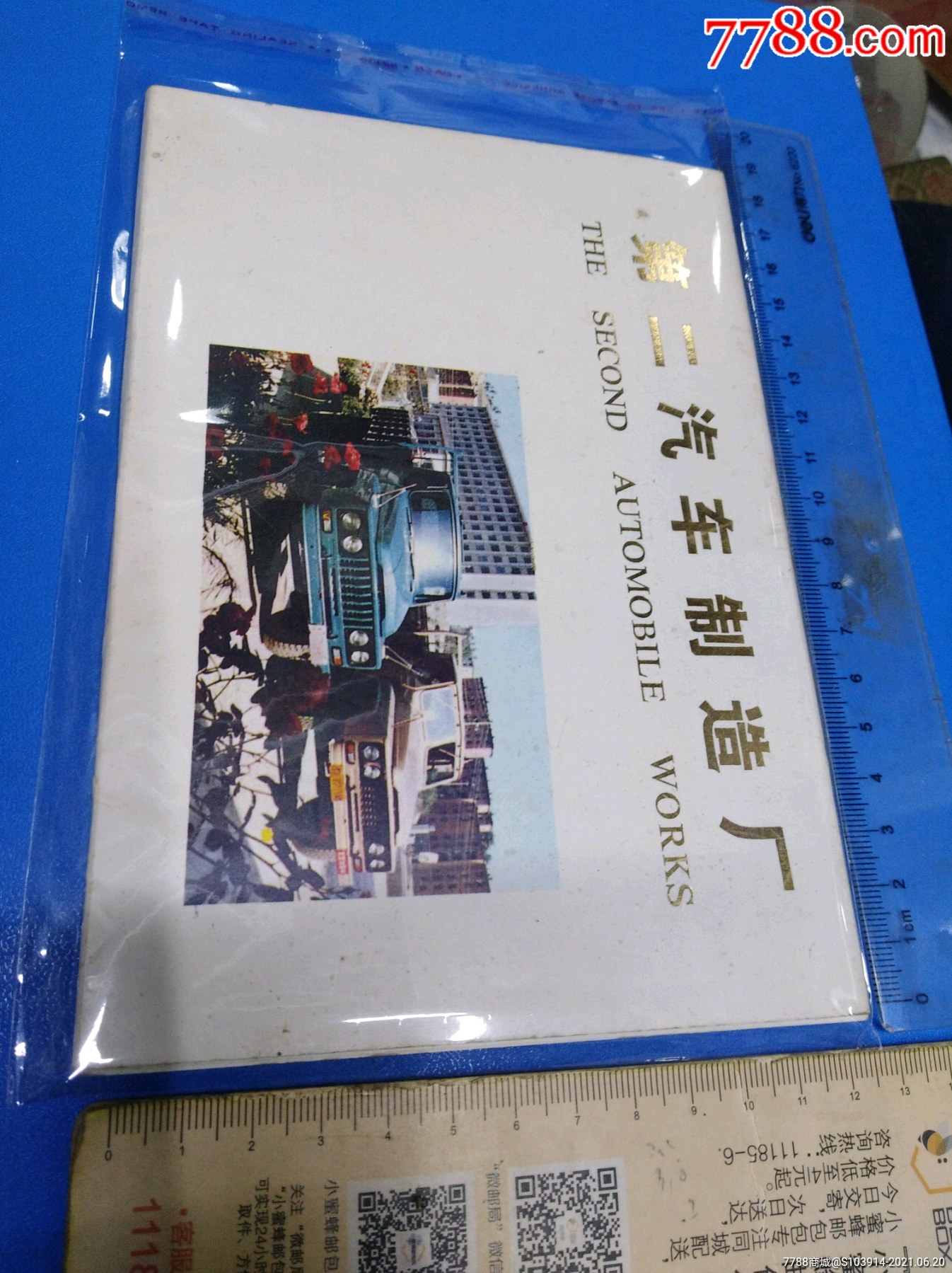 明信片1一第二汽车制造厂10张明信片-以图为准