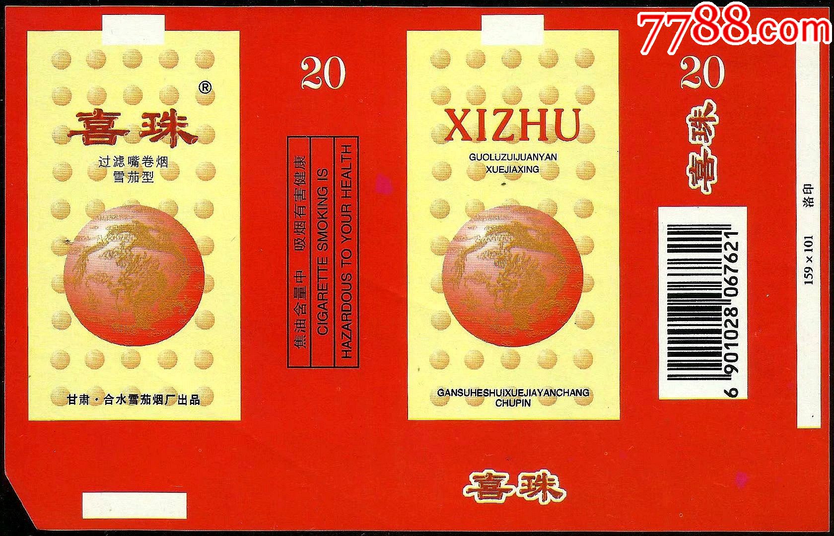 横焦:喜珠(焦中小字)