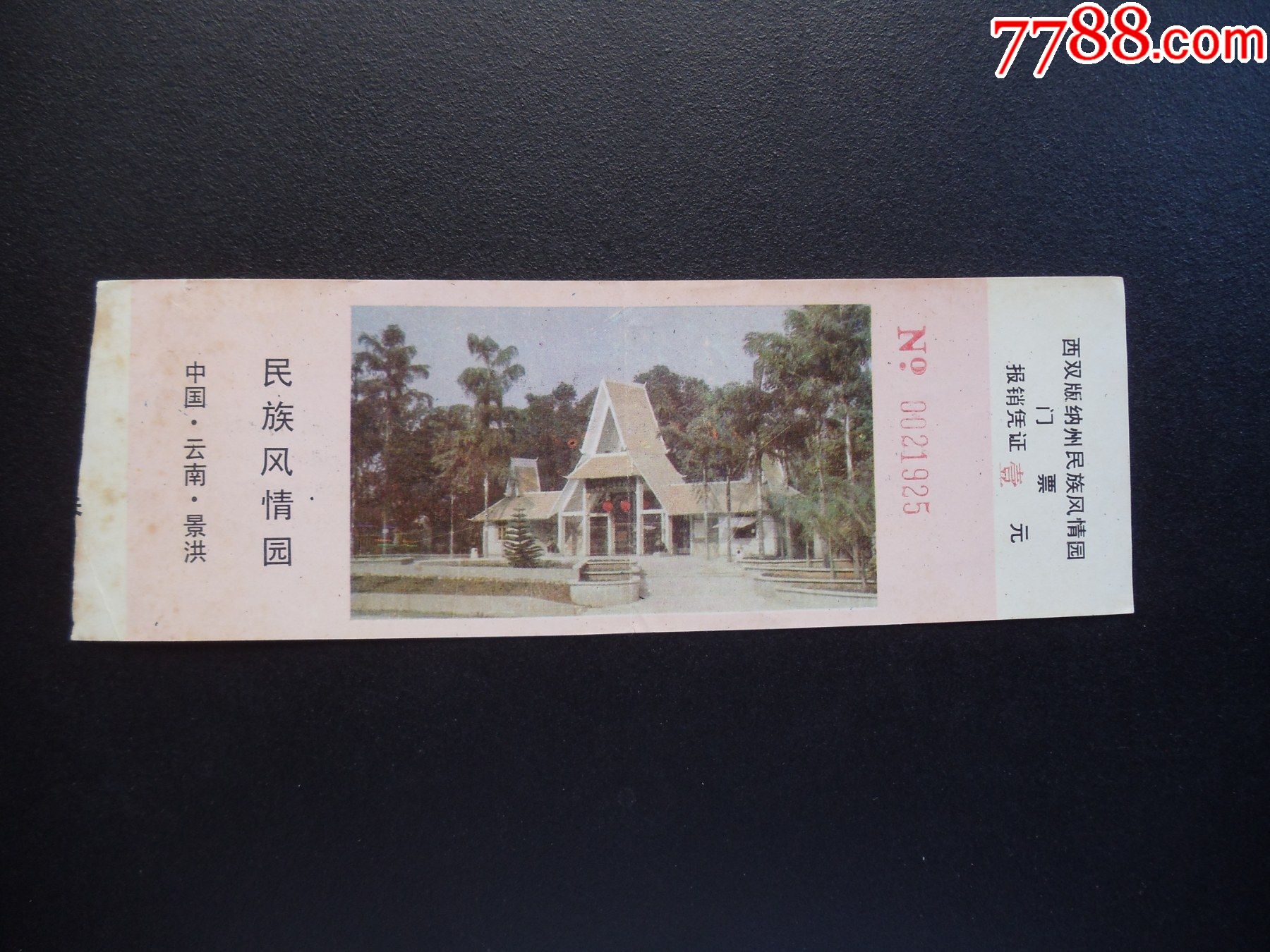 景洪民族风情园门票图片
