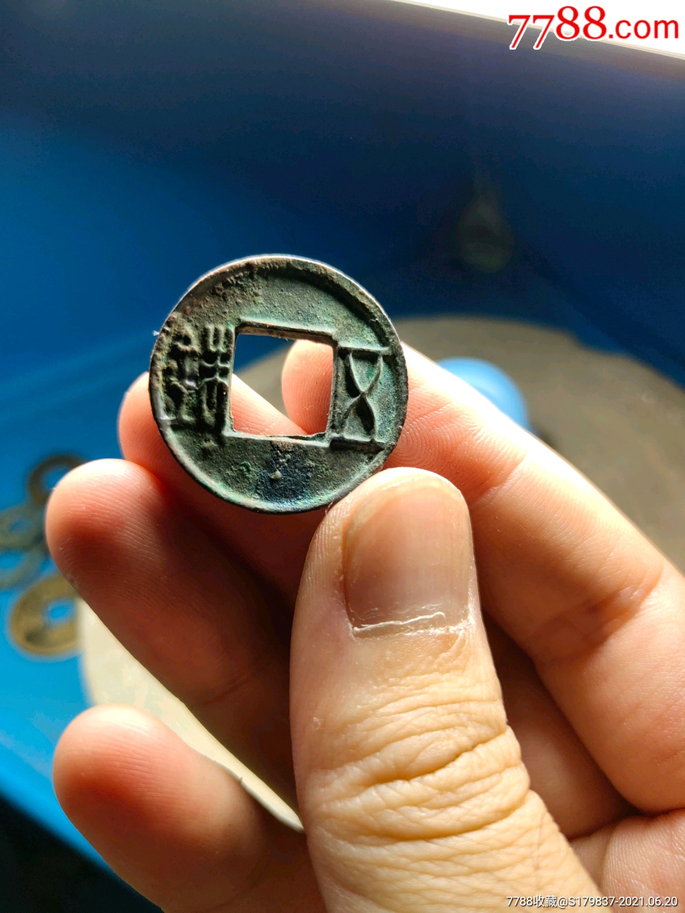 精品上林三官五铢上杠