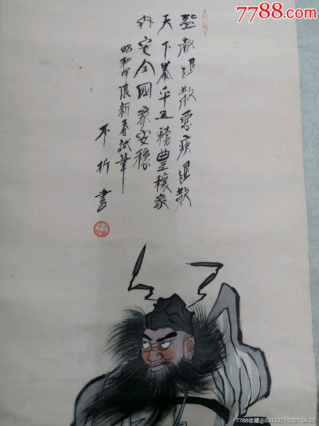 鍾馗降魔-價格:3200元-se80947762-人物國畫原作-零售-7788菸酒茶牌