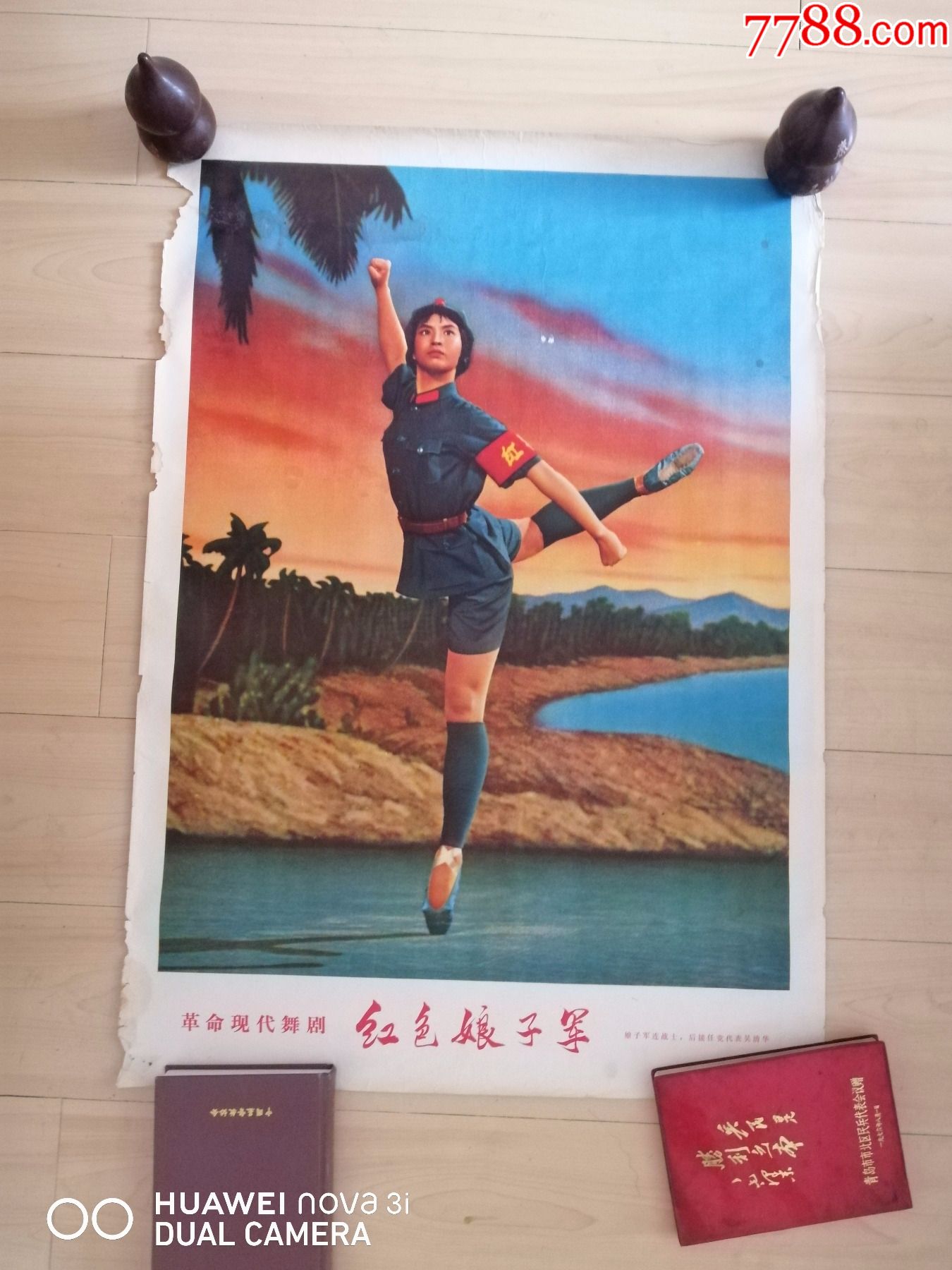 宣传画—革命现代舞剧红色娘子军