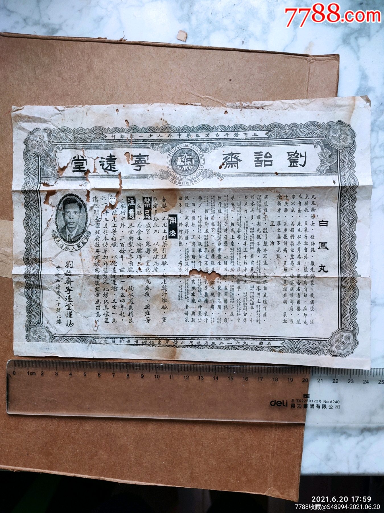 四知堂麻痹药酒怎么样 四知堂麻痹药酒怎么样好用吗