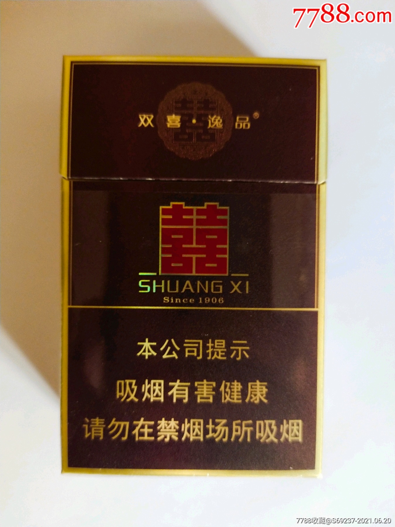 双囍硬逸品16版尽早空盒