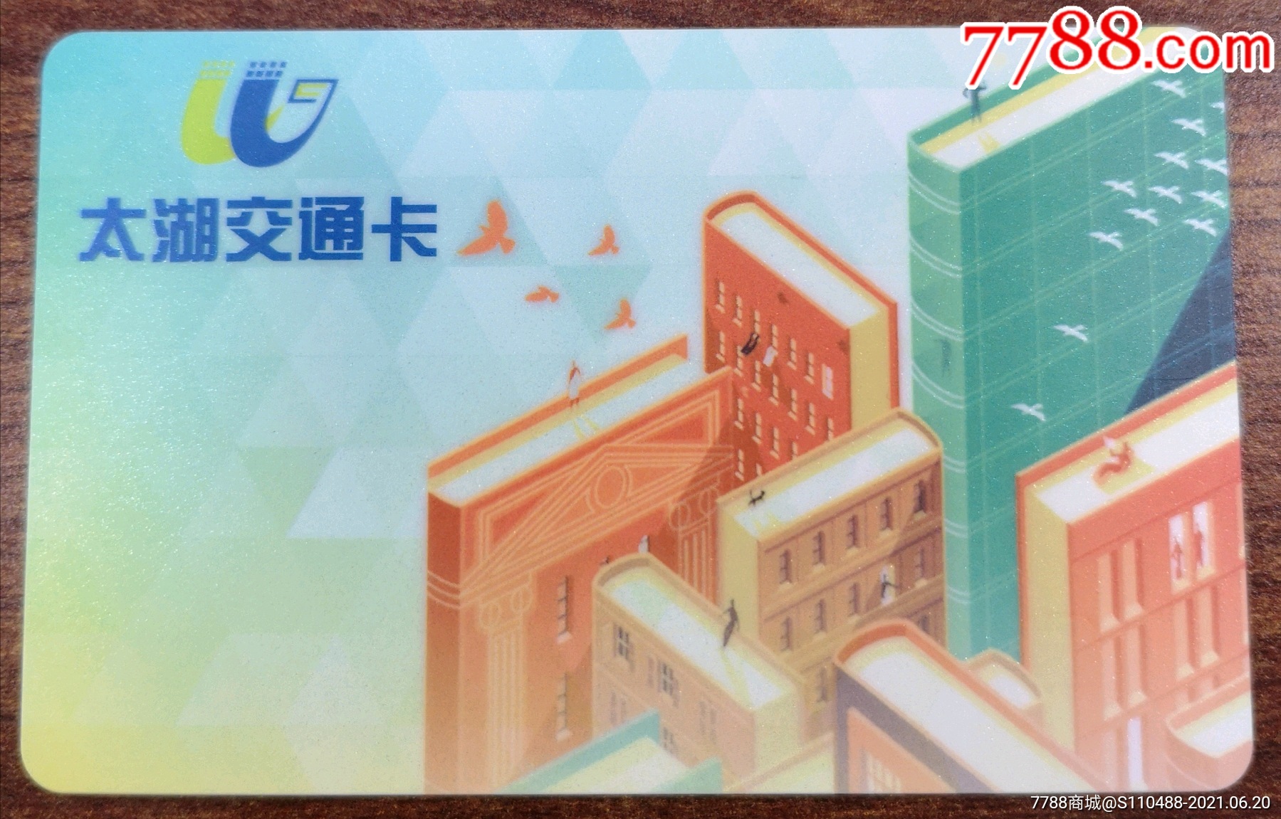 无锡太湖交通卡