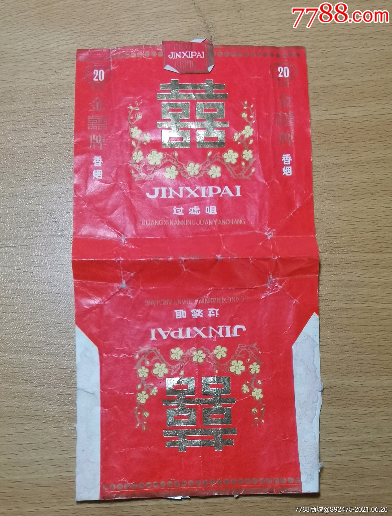 "商品>>>>99中国庆成烟草公司金锚牌香烟