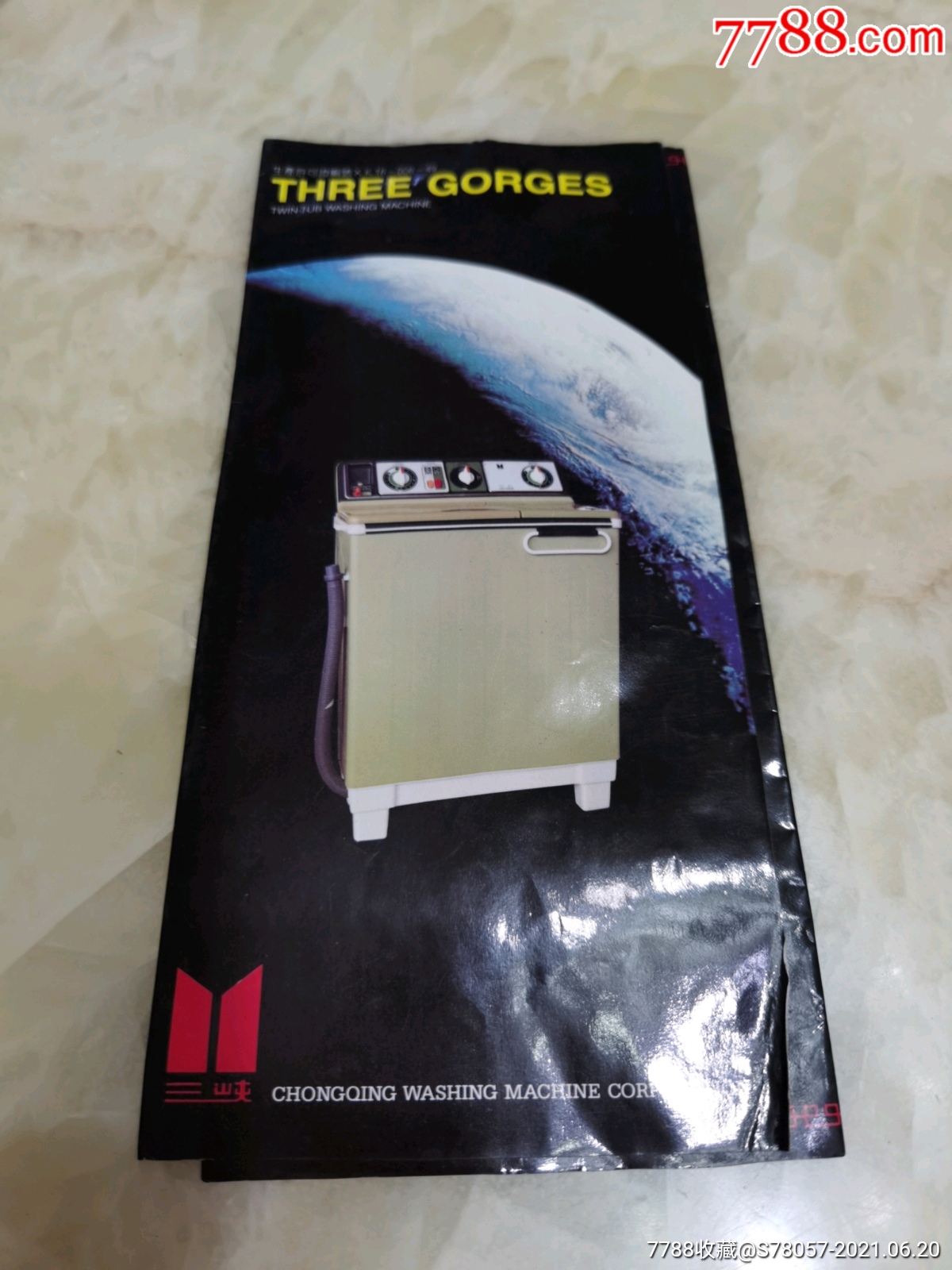 三峡牌洗衣机.商标