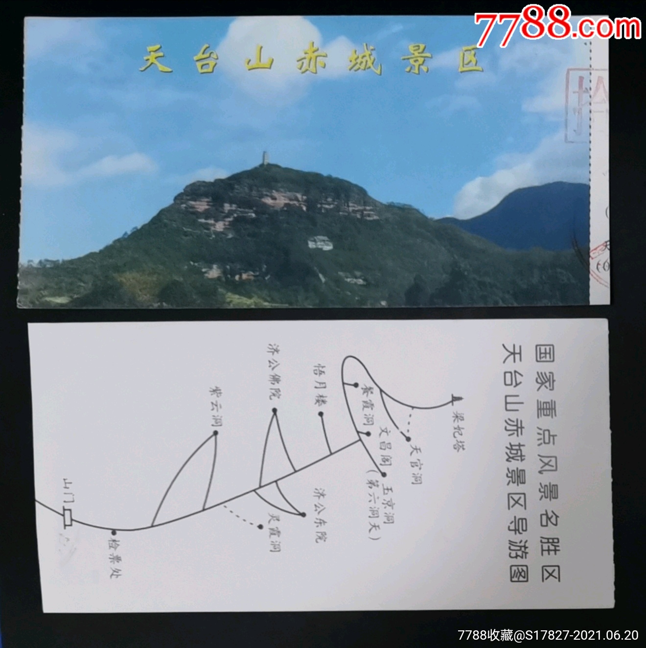天台南屏旅游景区门票图片