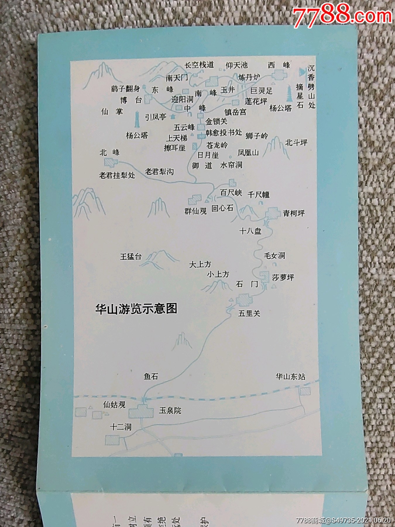 陕西省华山旅游观光图(八十年代)