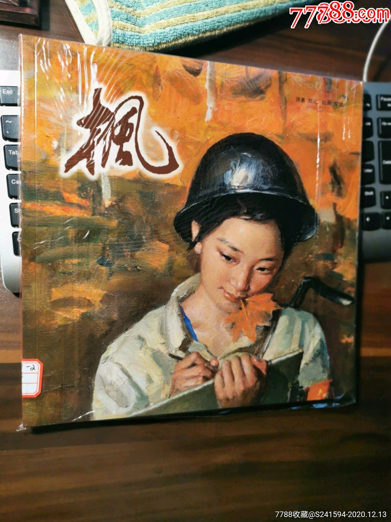 连环画枫油画