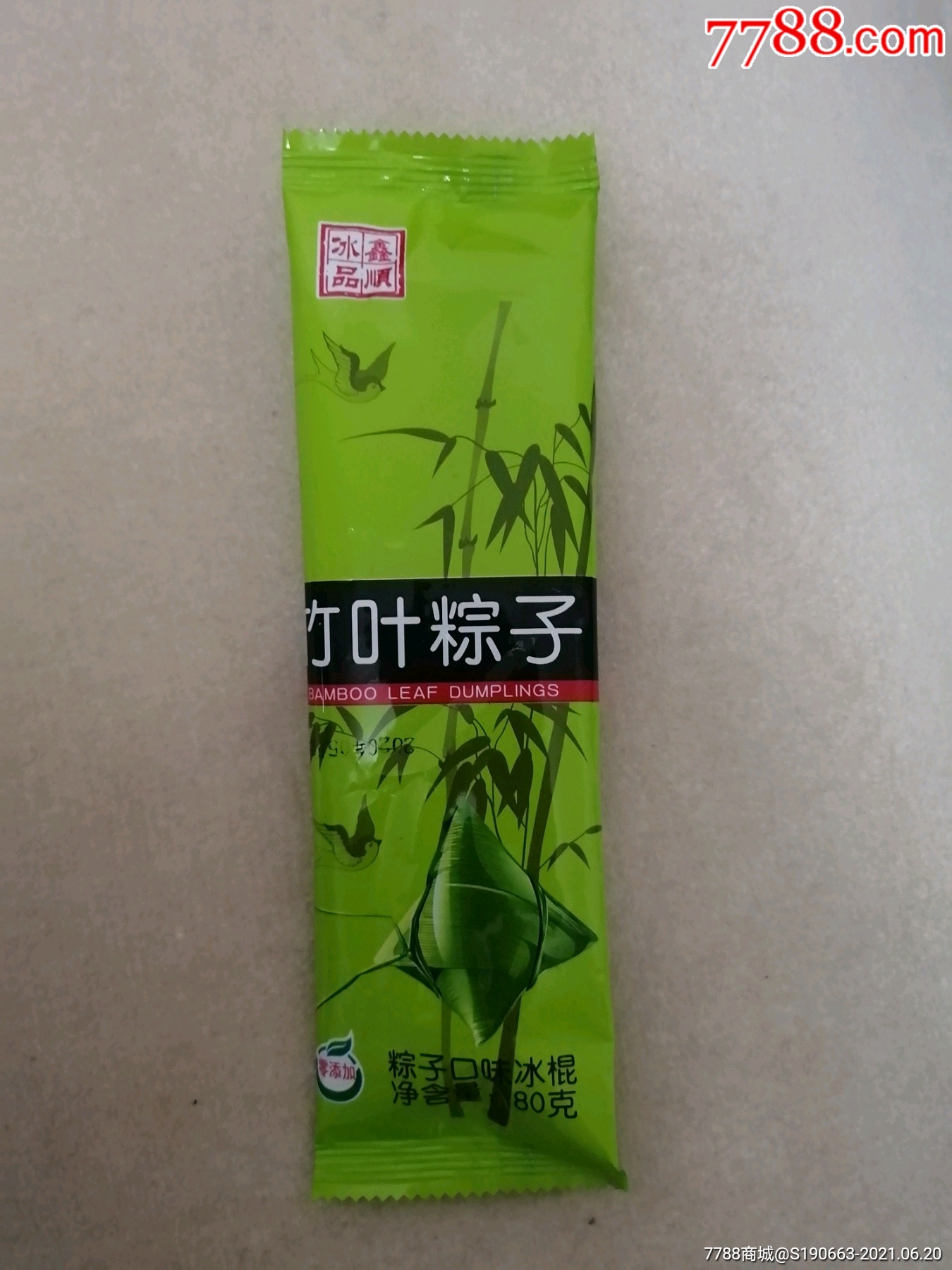 雪糕袋鑫顺冰品竹叶粽子