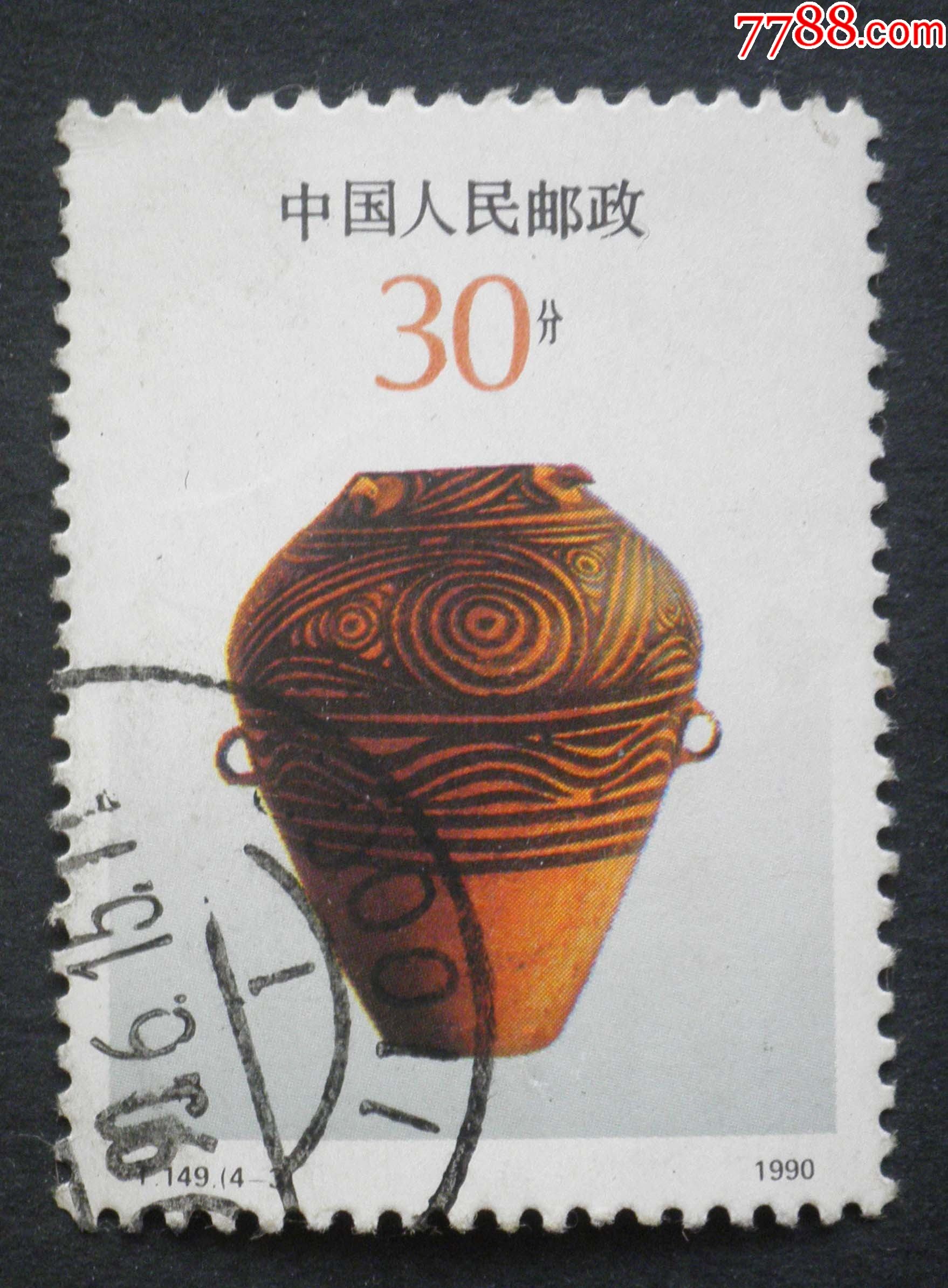 信销票t149彩陶4-3:马家窑类型-新中国邮票-7788棋牌玩具