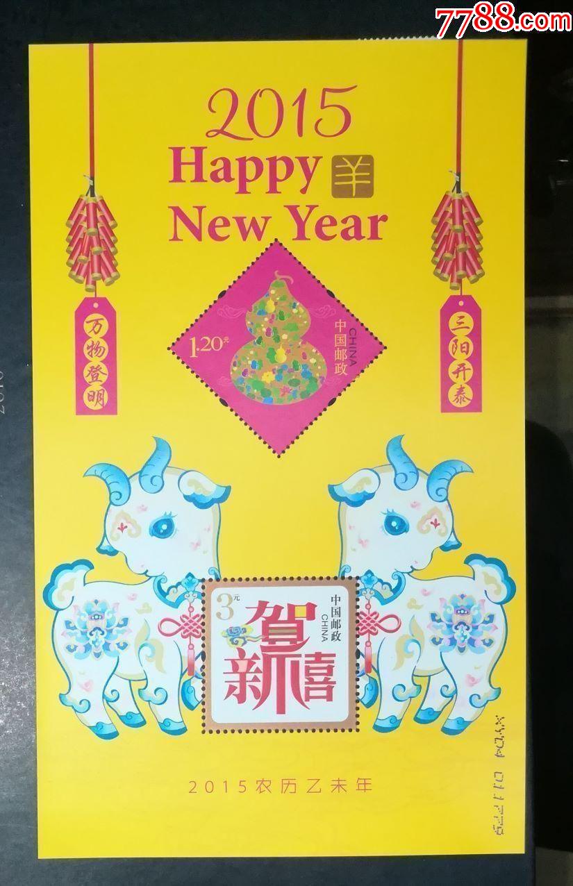 2015年恭贺新禧贺喜9小全张