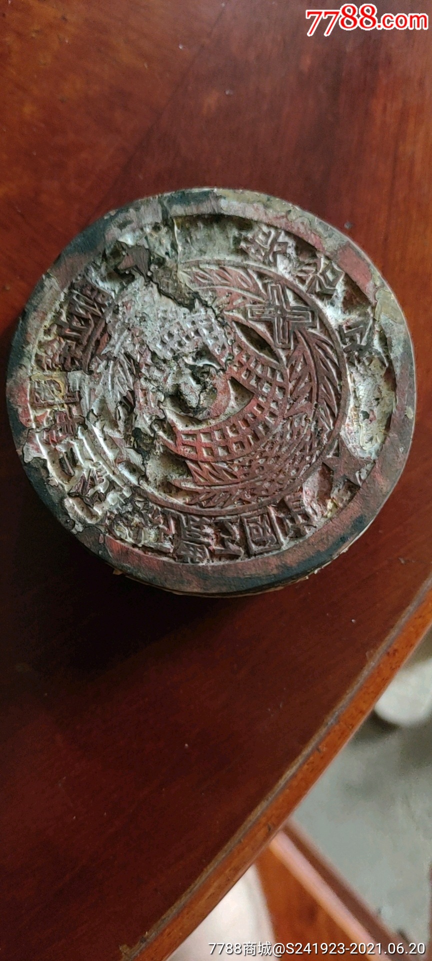 苏维埃政府章_木印/竹印_第1张_7788印章收藏