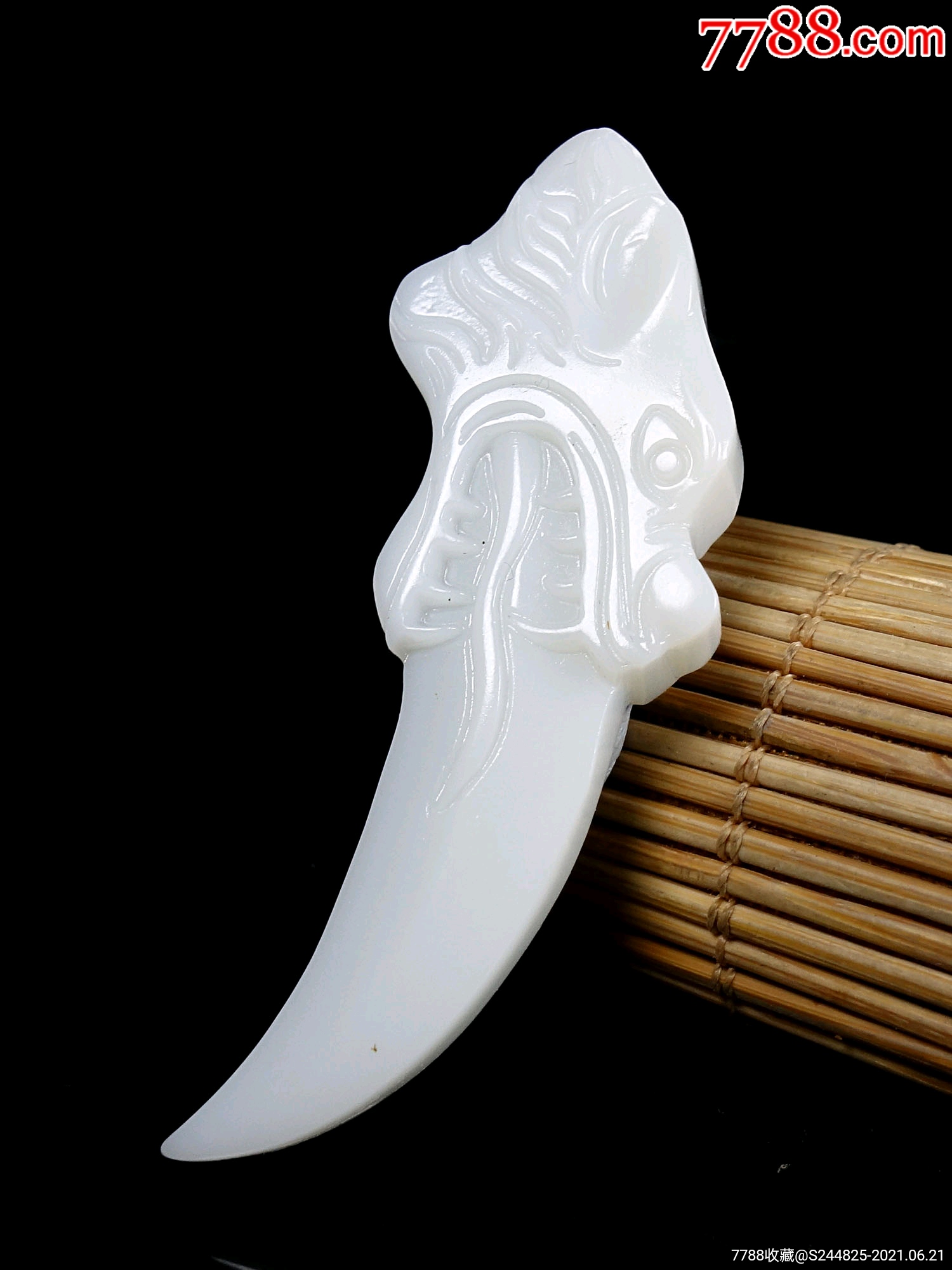精品和田玉龙牙