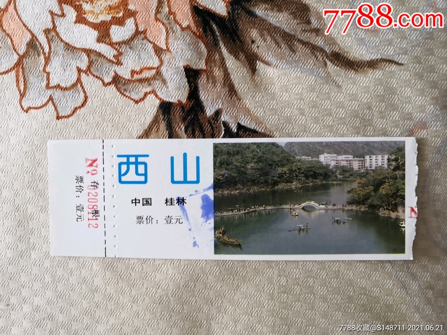 桂平西山风景区门票图片