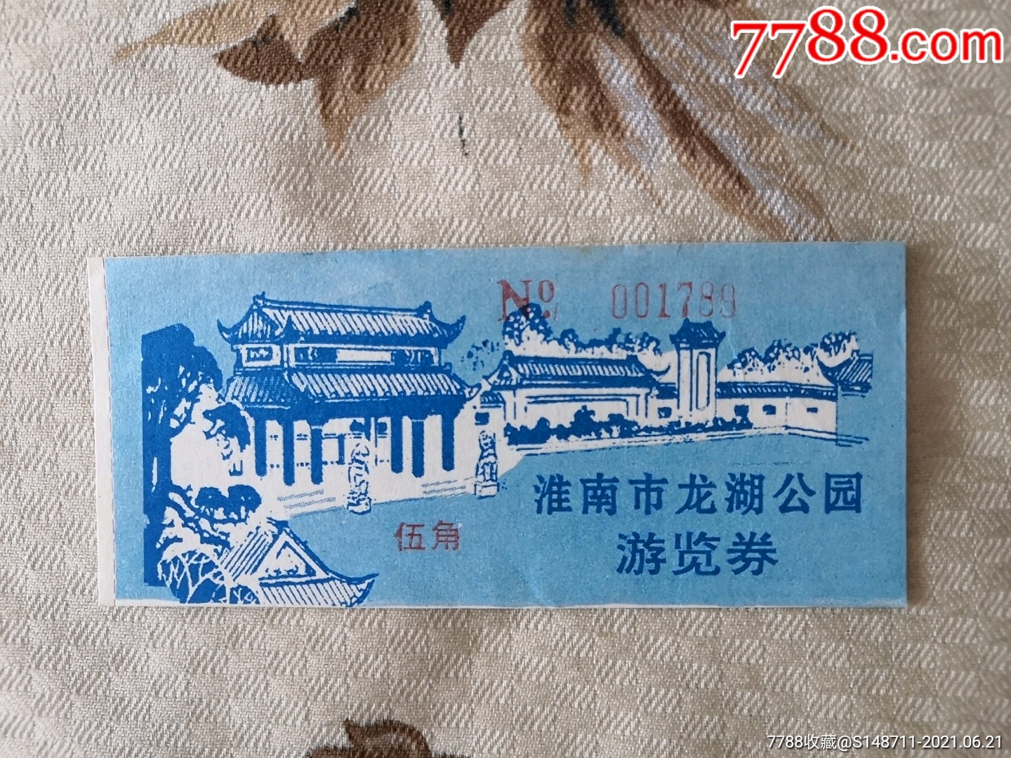 《淮南市龙湖公园》游览券-旅游景点门票-7788音像