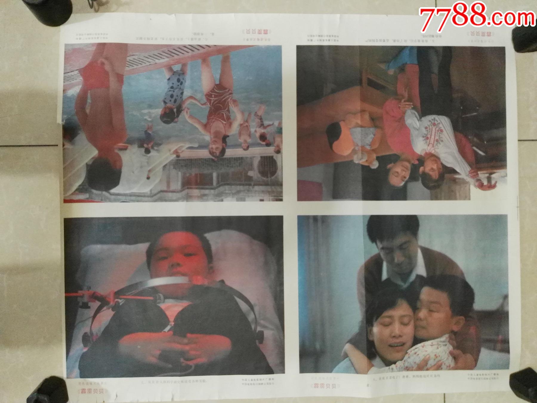 彩色遮幅式故事片《霹雳贝贝》-电影海报-7788宣传画收藏